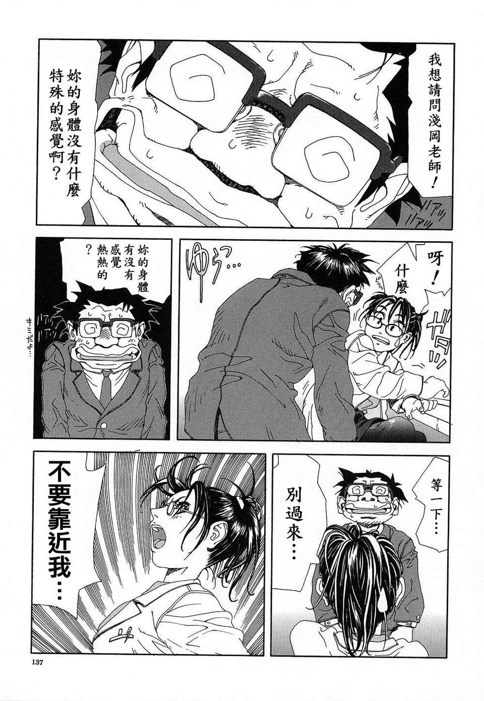 STRINGENDO[黑翼幻獄城] 第14话 第8页