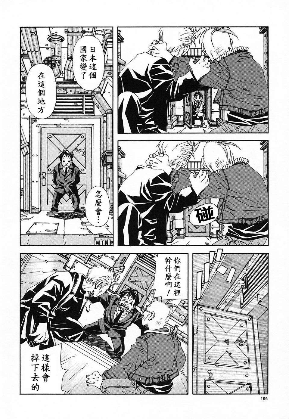 STRINGENDO[黑翼幻獄城] 第20话 第3页