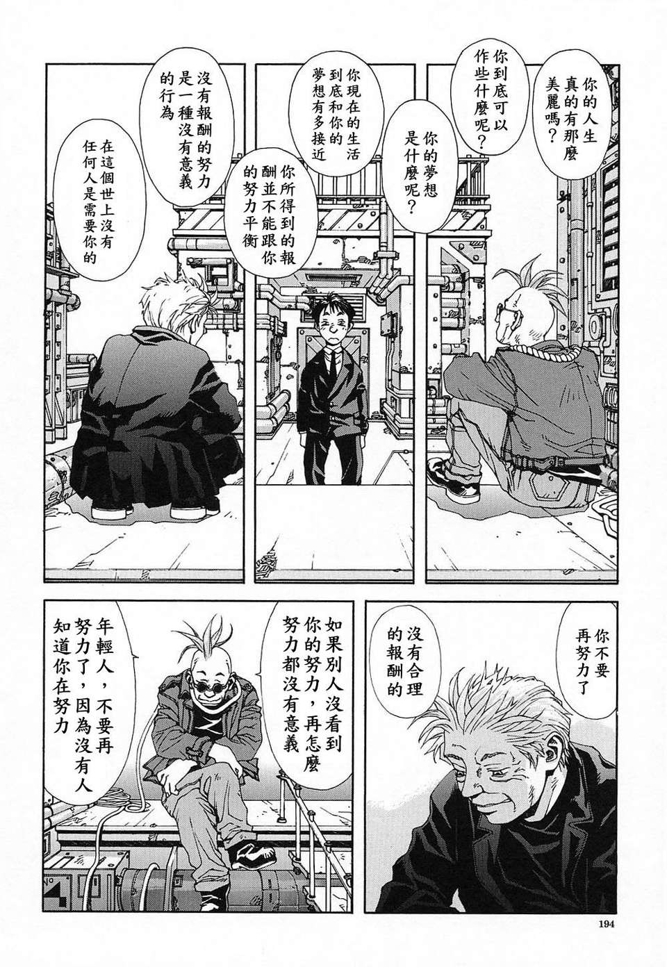 STRINGENDO[黑翼幻獄城] 第20话 第5页