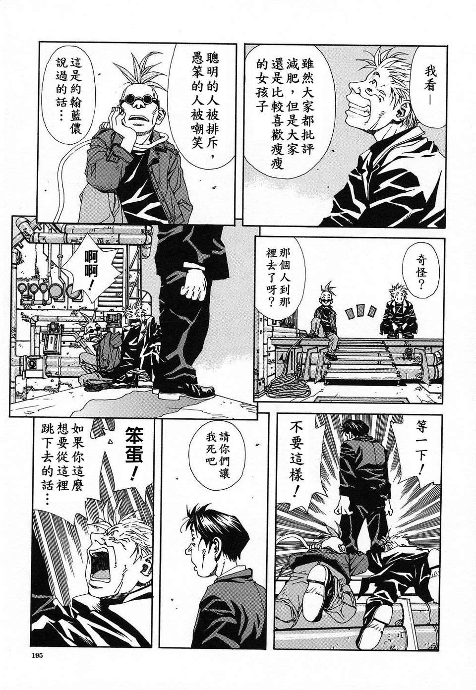 STRINGENDO[黑翼幻獄城] 第20话 第6页