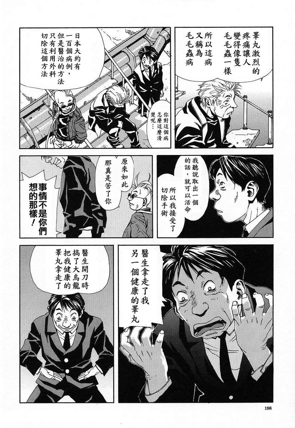 STRINGENDO[黑翼幻獄城] 第20话 第9页