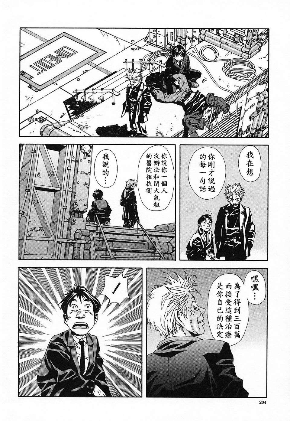 STRINGENDO[黑翼幻獄城] 第21话 第5页