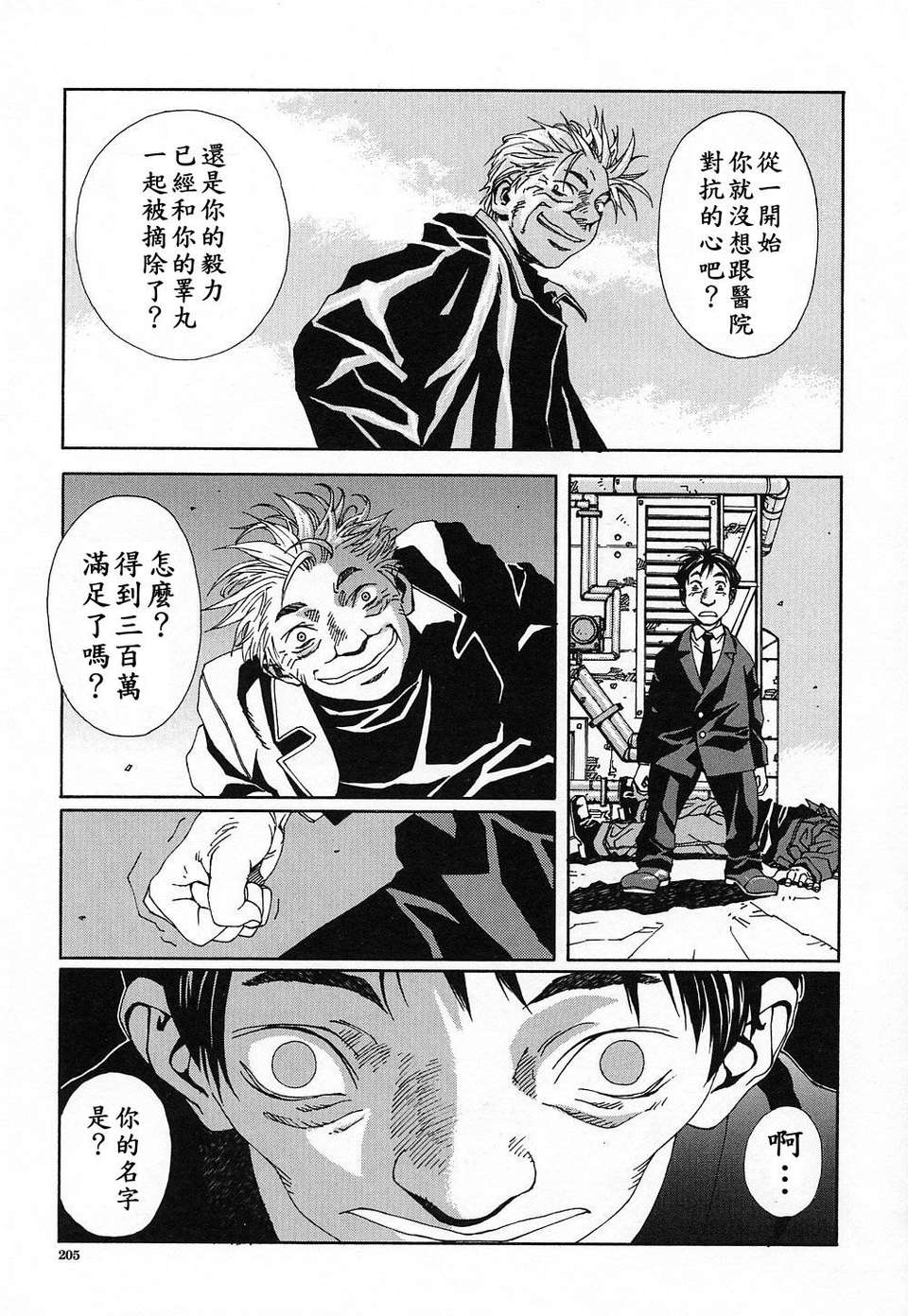 STRINGENDO[黑翼幻獄城] 第21话 第6页