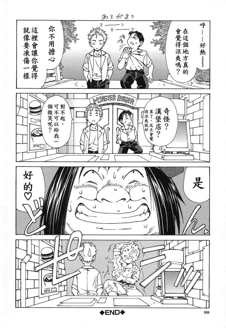 STRINGENDO[黑翼幻獄城] 第21话 第9页