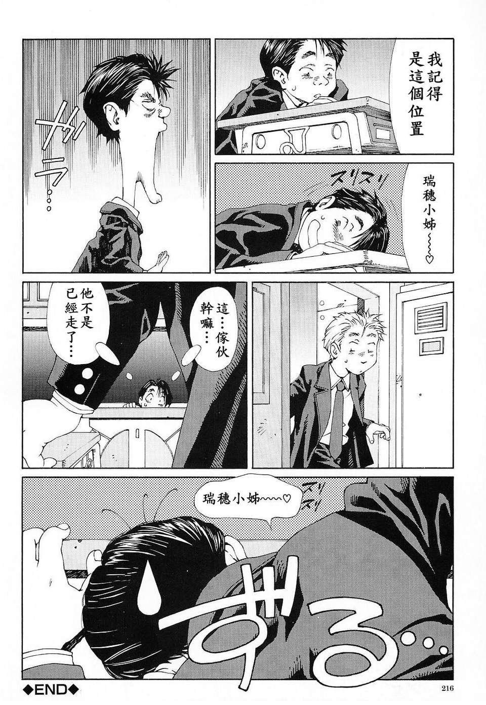 STRINGENDO[黑翼幻獄城] 第22话 第4页
