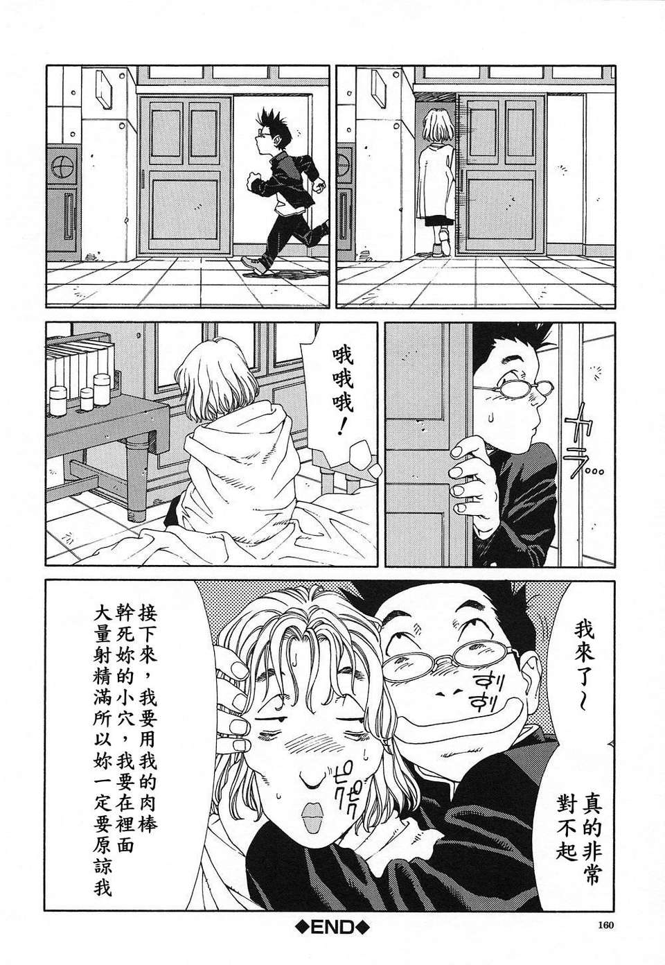 STRINGENDO[黑翼幻獄城] 第17话 第1页