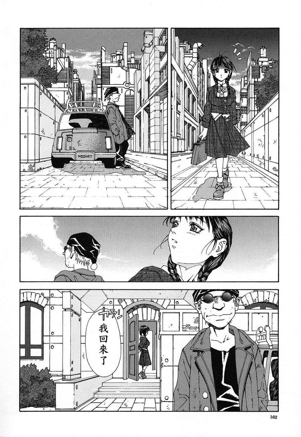 STRINGENDO[黑翼幻獄城] 第17话 第3页