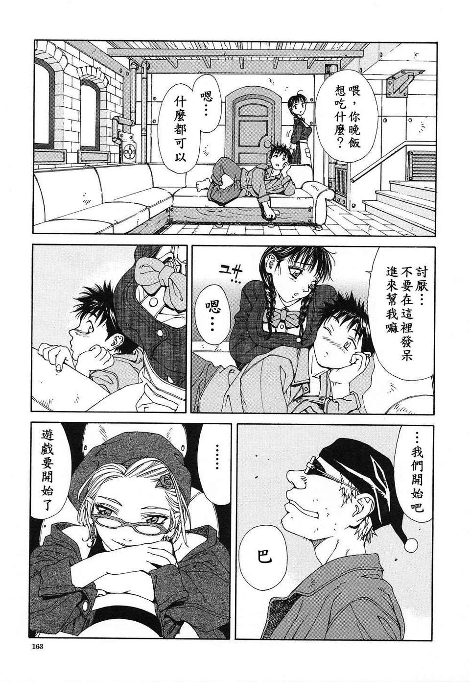 STRINGENDO[黑翼幻獄城] 第17话 第4页