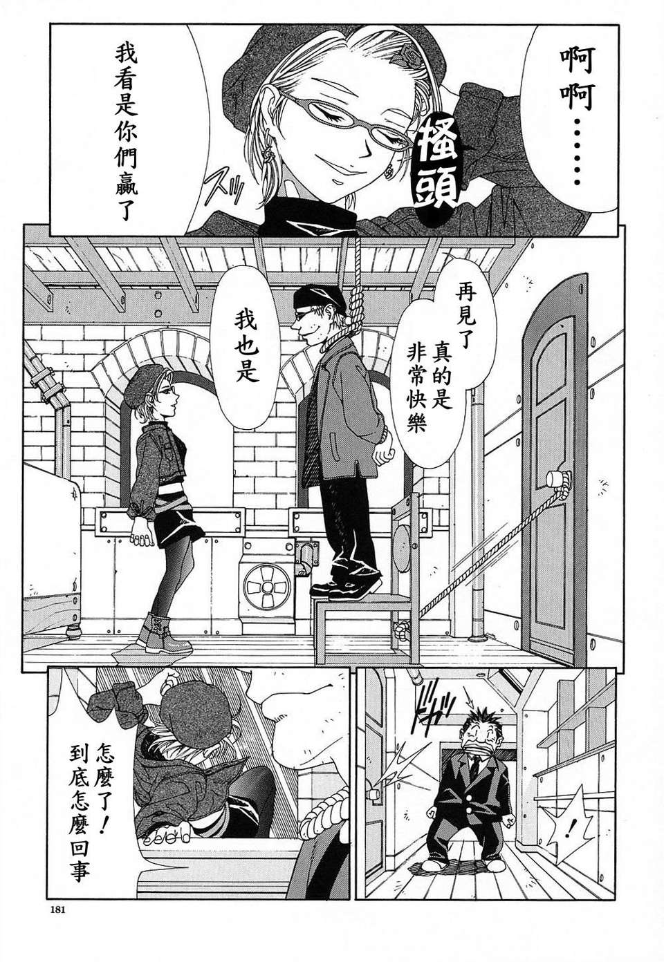 STRINGENDO[黑翼幻獄城] 第19话 第2页