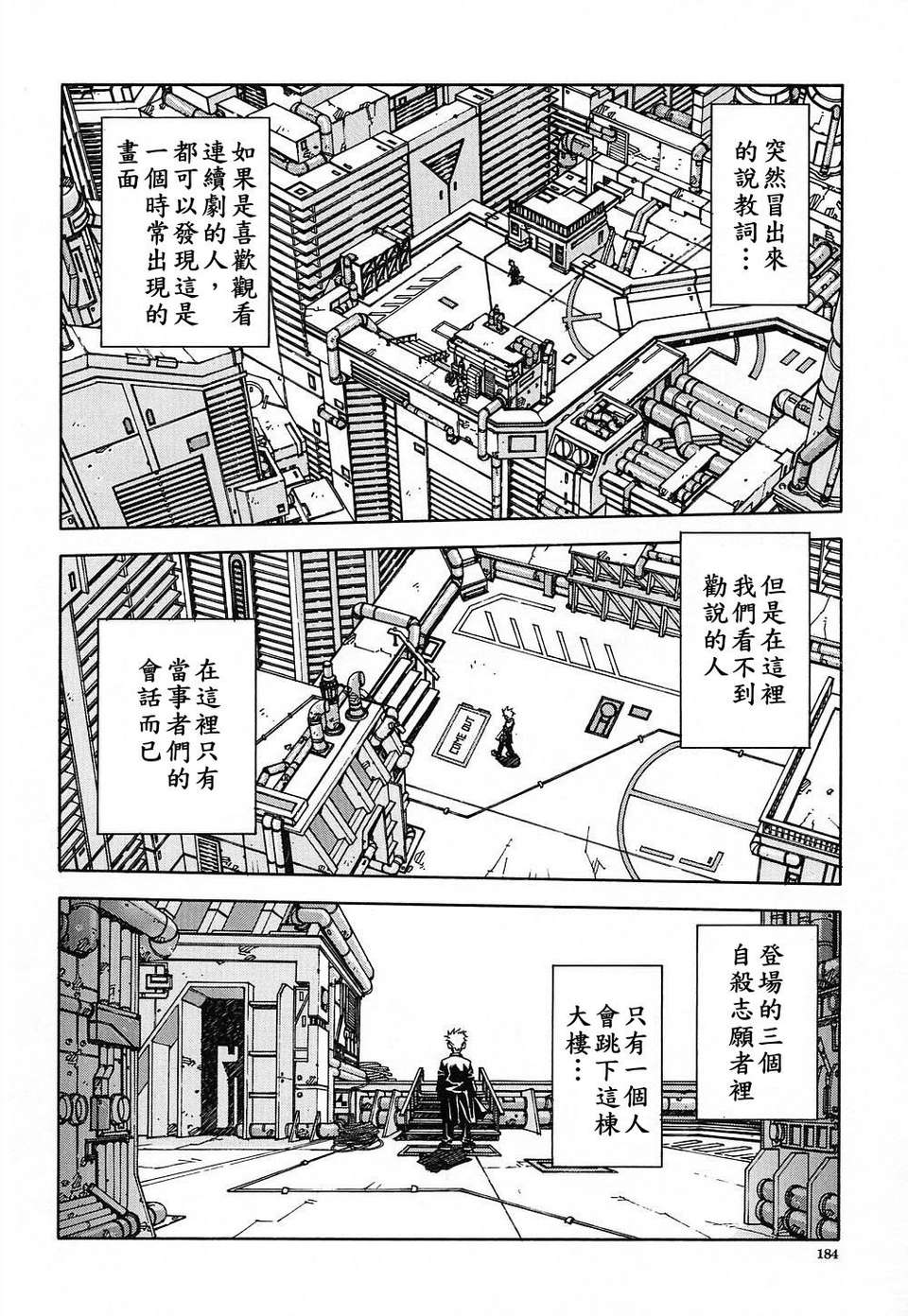 STRINGENDO[黑翼幻獄城] 第19话 第5页