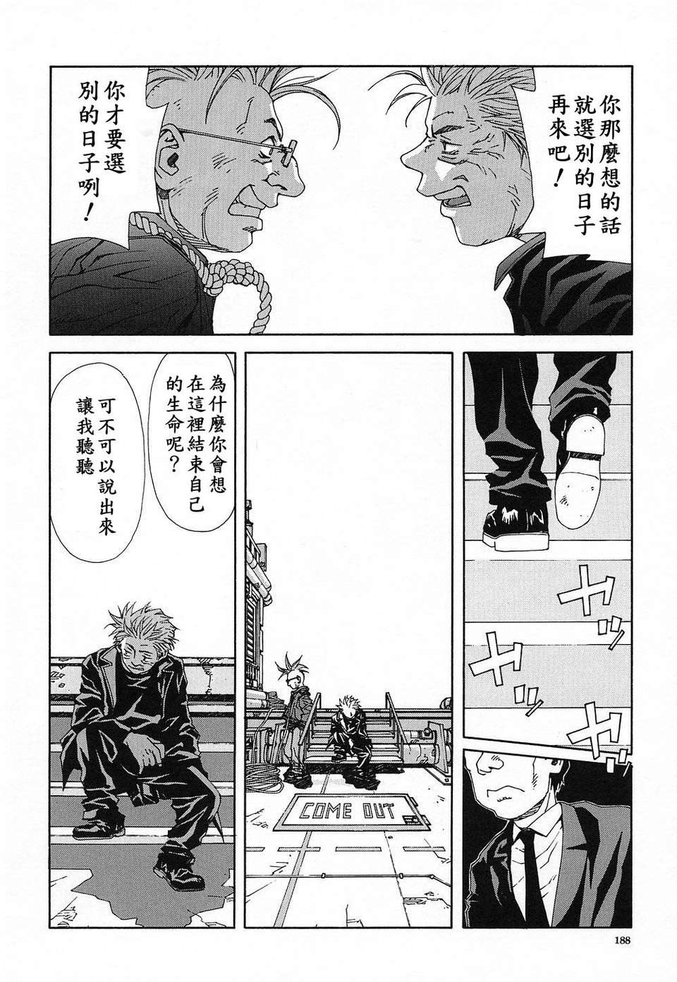 STRINGENDO[黑翼幻獄城] 第19话 第9页