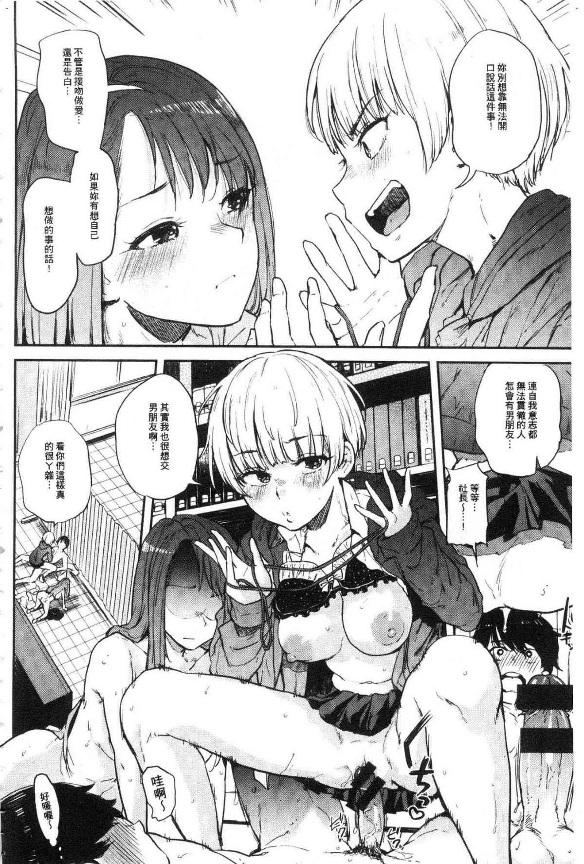 エロいオンナ 好色的女人們 第19话 第2页
