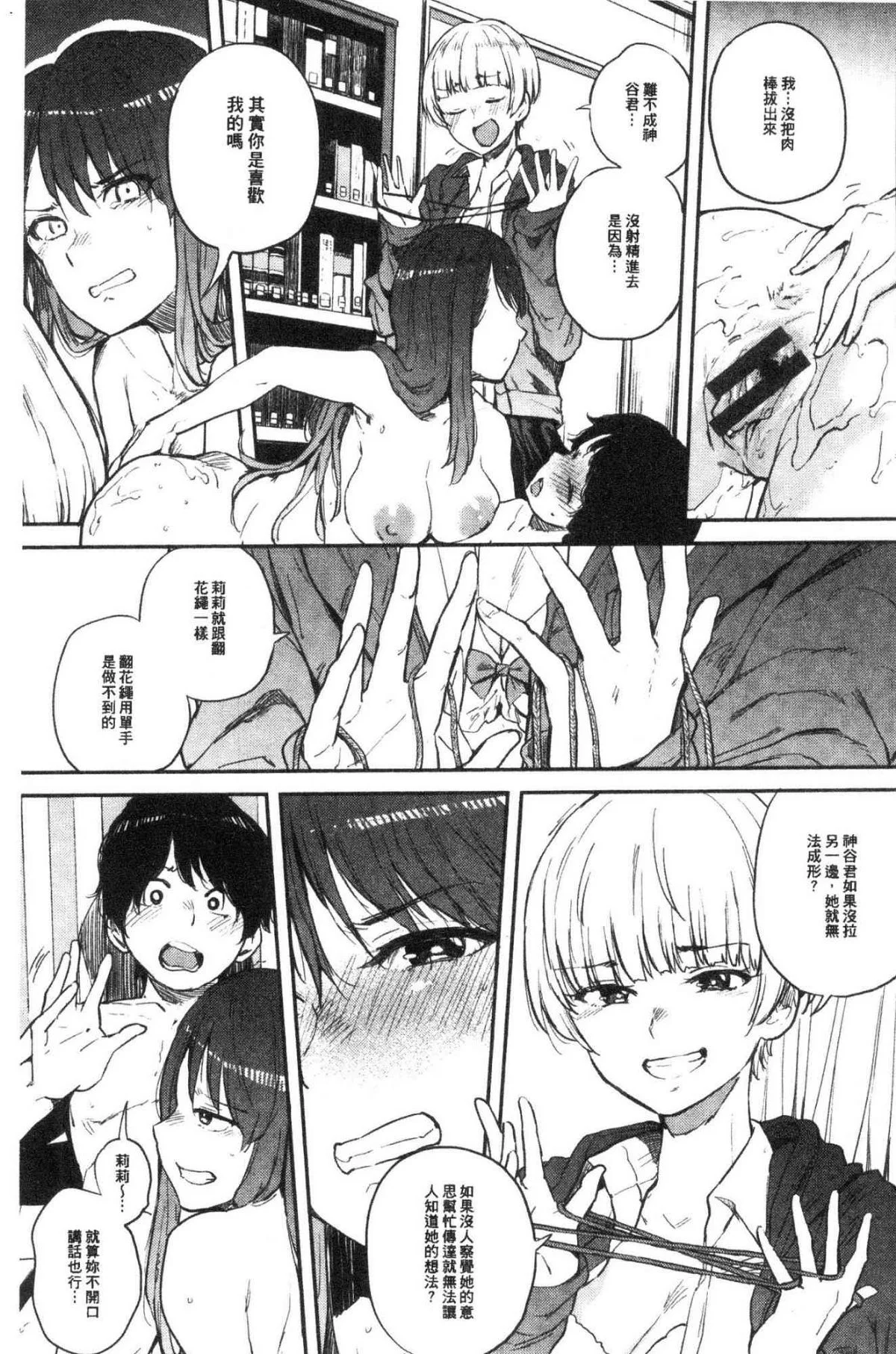 エロいオンナ 好色的女人們 第19话 第3页