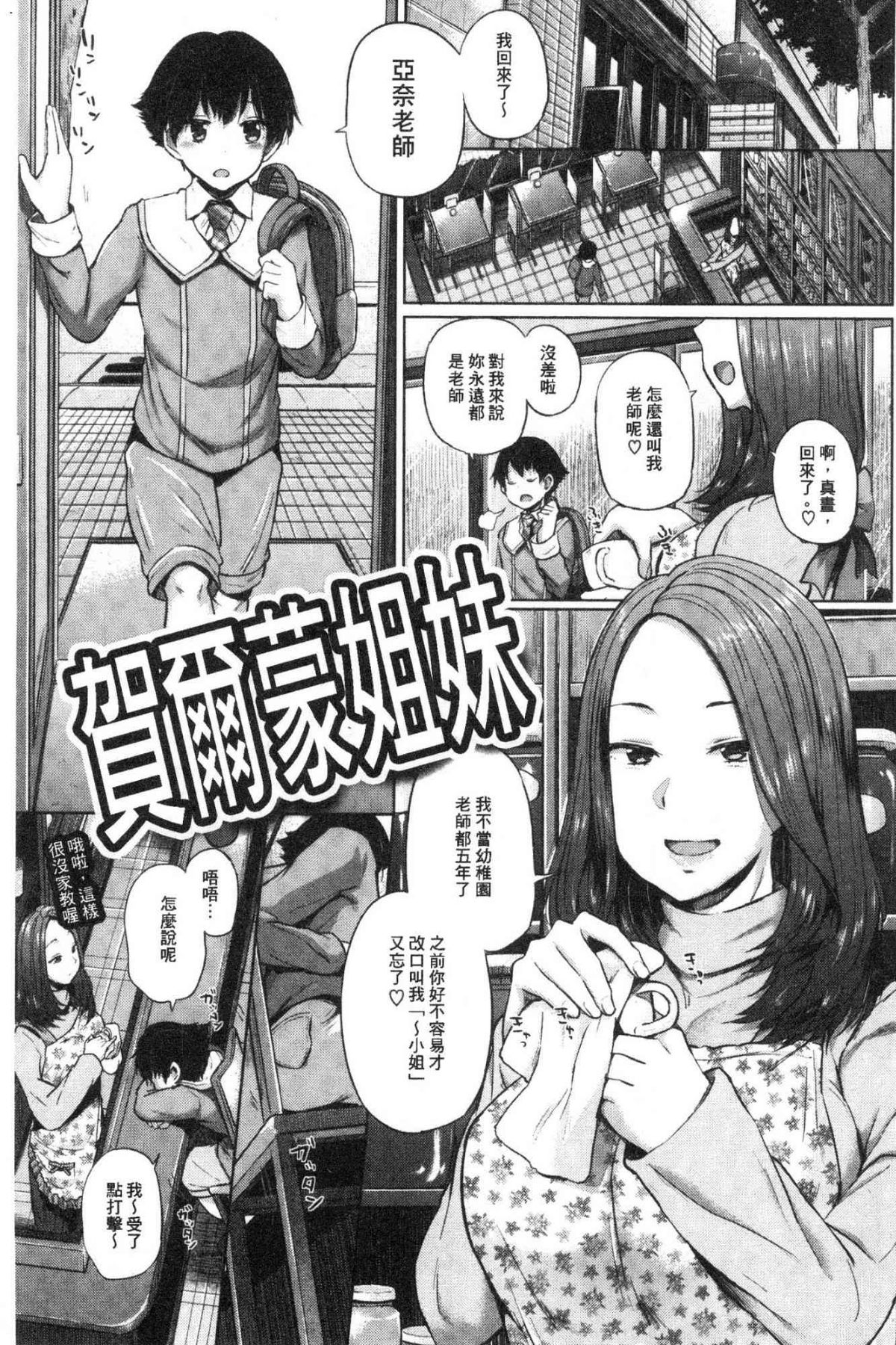 エロいオンナ 好色的女人們 第10话 第4页