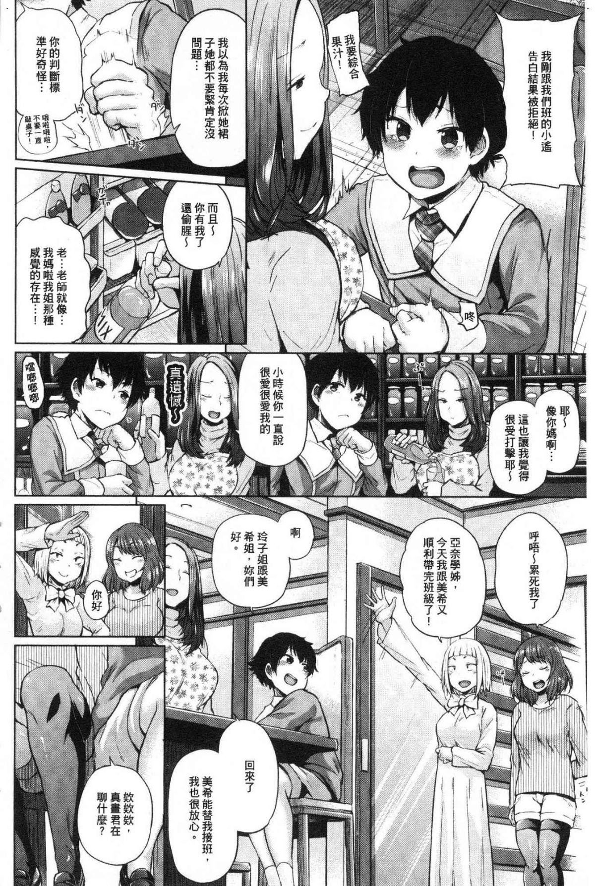 エロいオンナ 好色的女人們 第10话 第5页