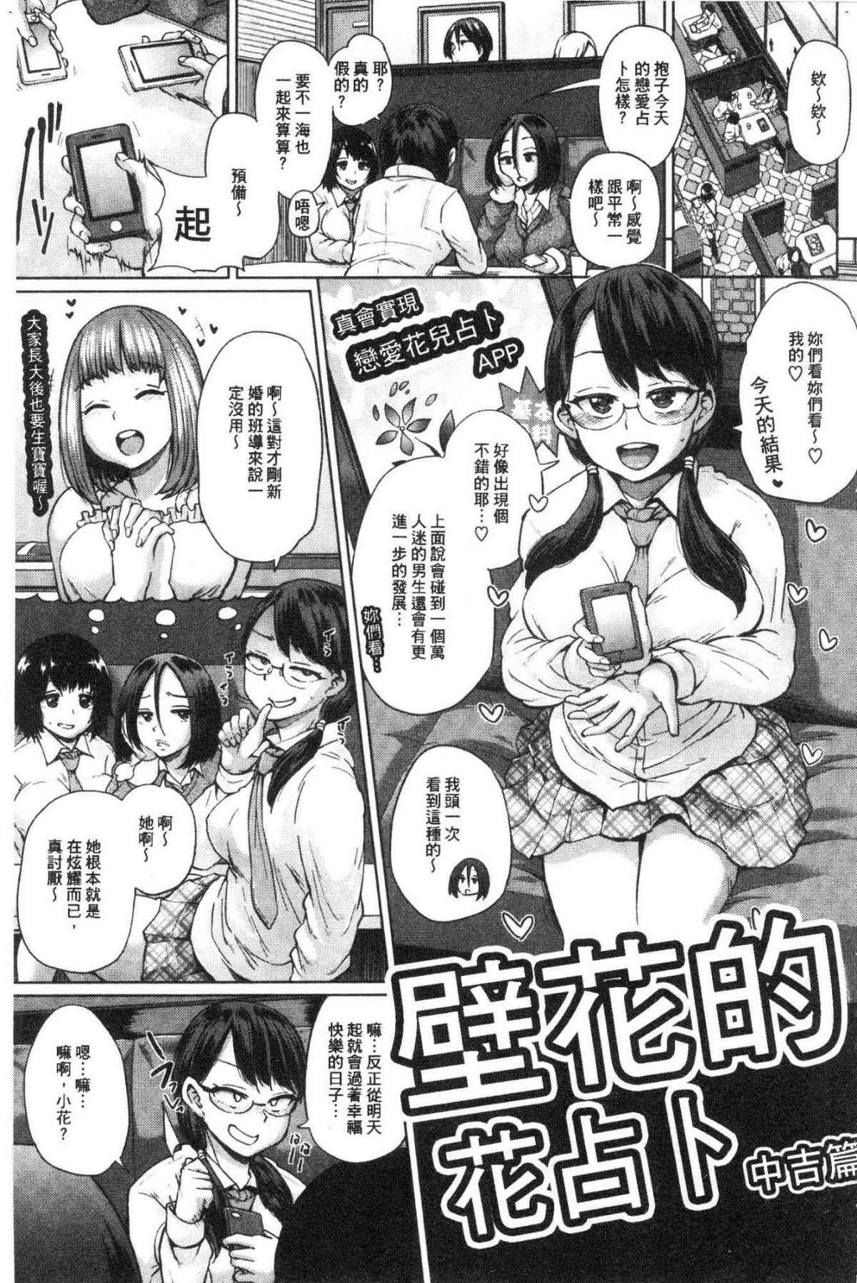 エロいオンナ 好色的女人們 第12话 第8页