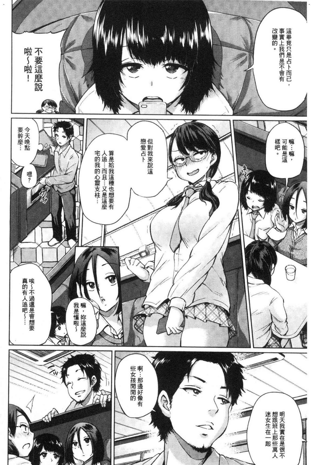 エロいオンナ 好色的女人們 第12话 第9页