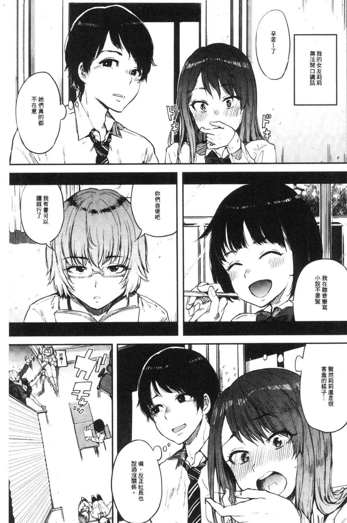 エロいオンナ 好色的女人們 第17话 第4页