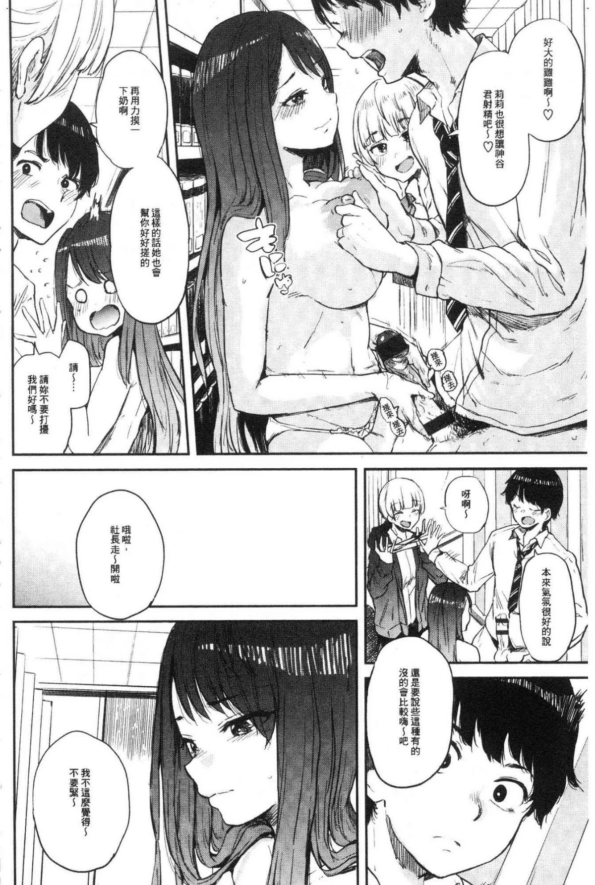 エロいオンナ 好色的女人們 第18话 第1页