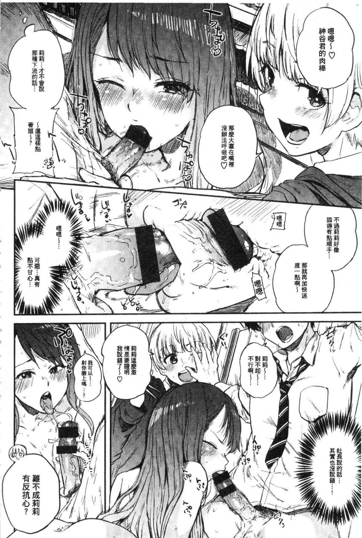 エロいオンナ 好色的女人們 第18话 第3页
