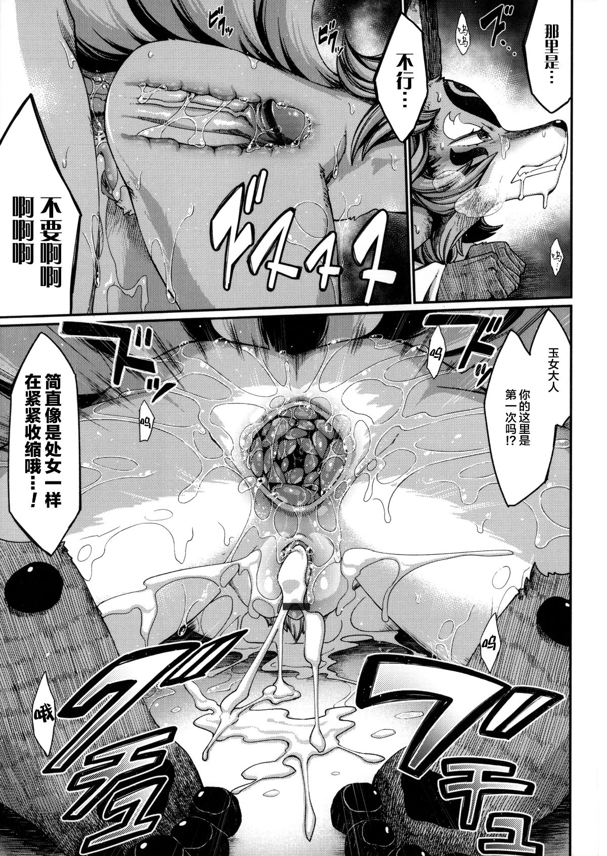 恋するケモノと人外は… 第11话 第5页