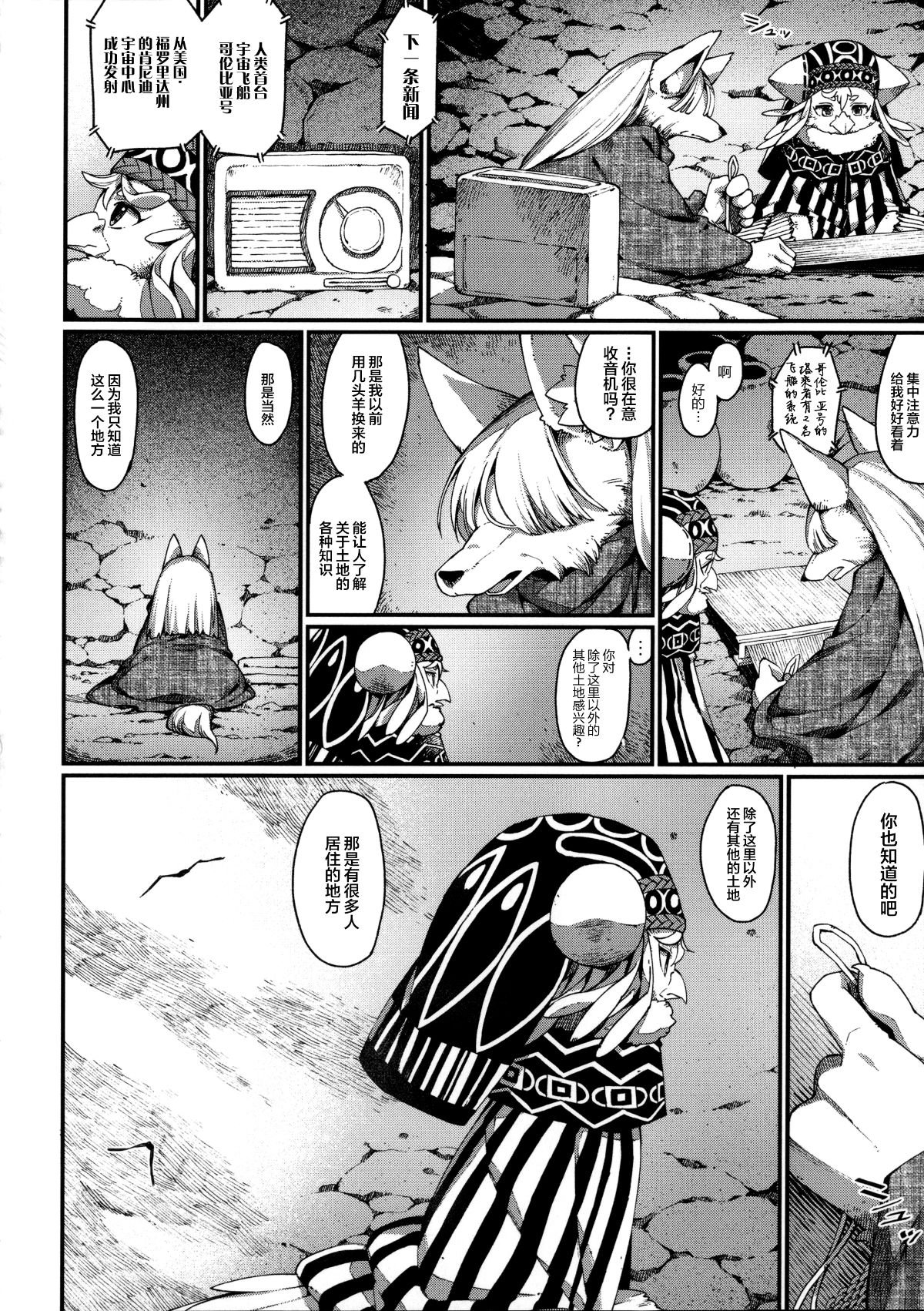 恋するケモノと人外は… 第12话 第4页