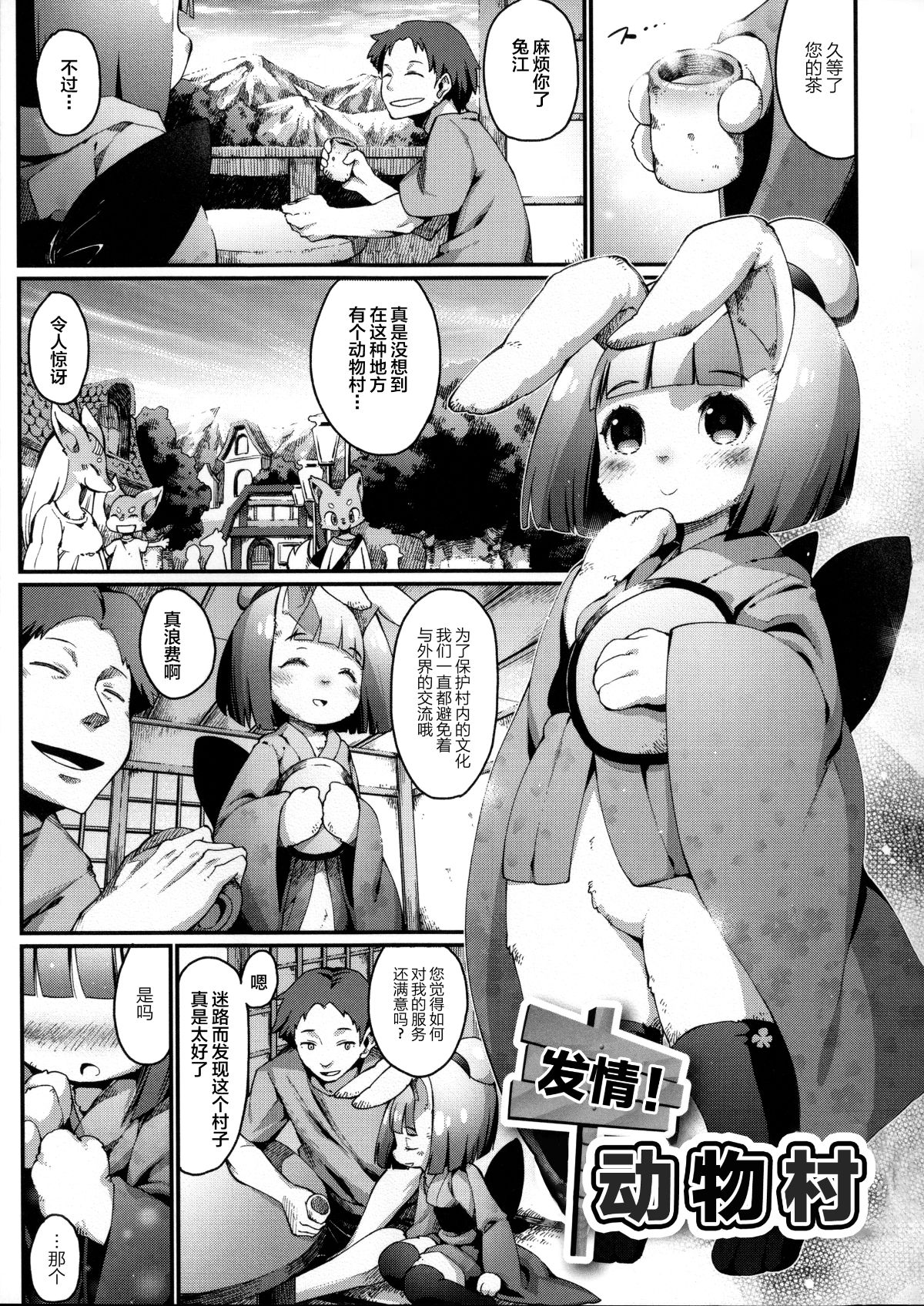 恋するケモノと人外は… 第13话 第7页