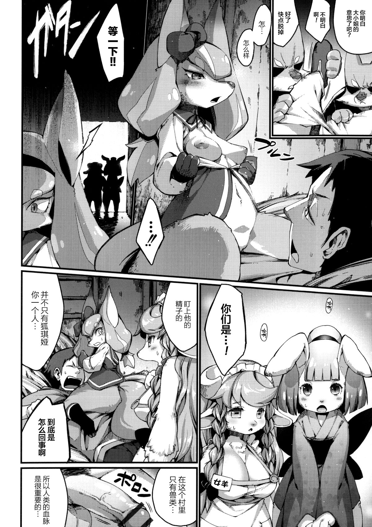 恋するケモノと人外は… 第14话 第2页