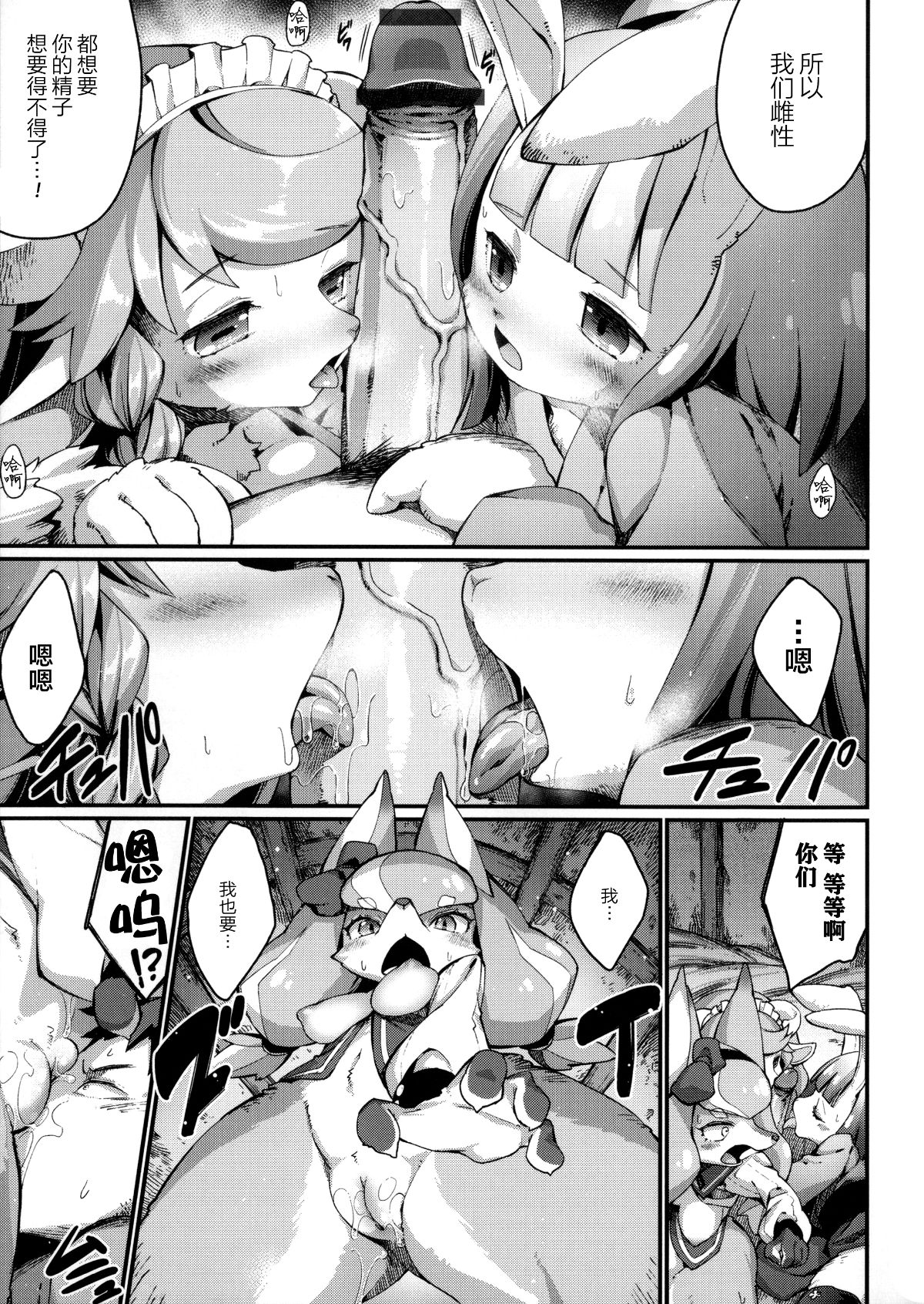 恋するケモノと人外は… 第14话 第3页