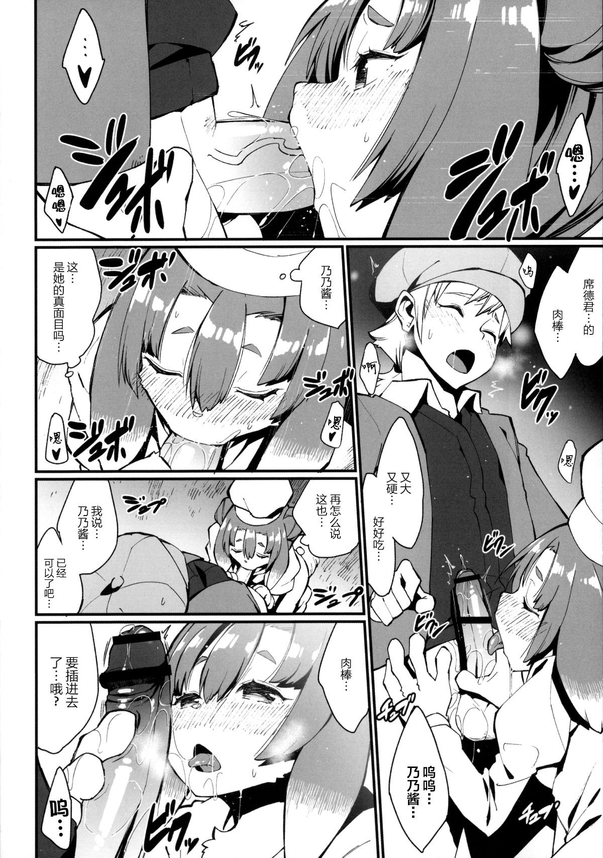 恋するケモノと人外は… 第20话 第5页