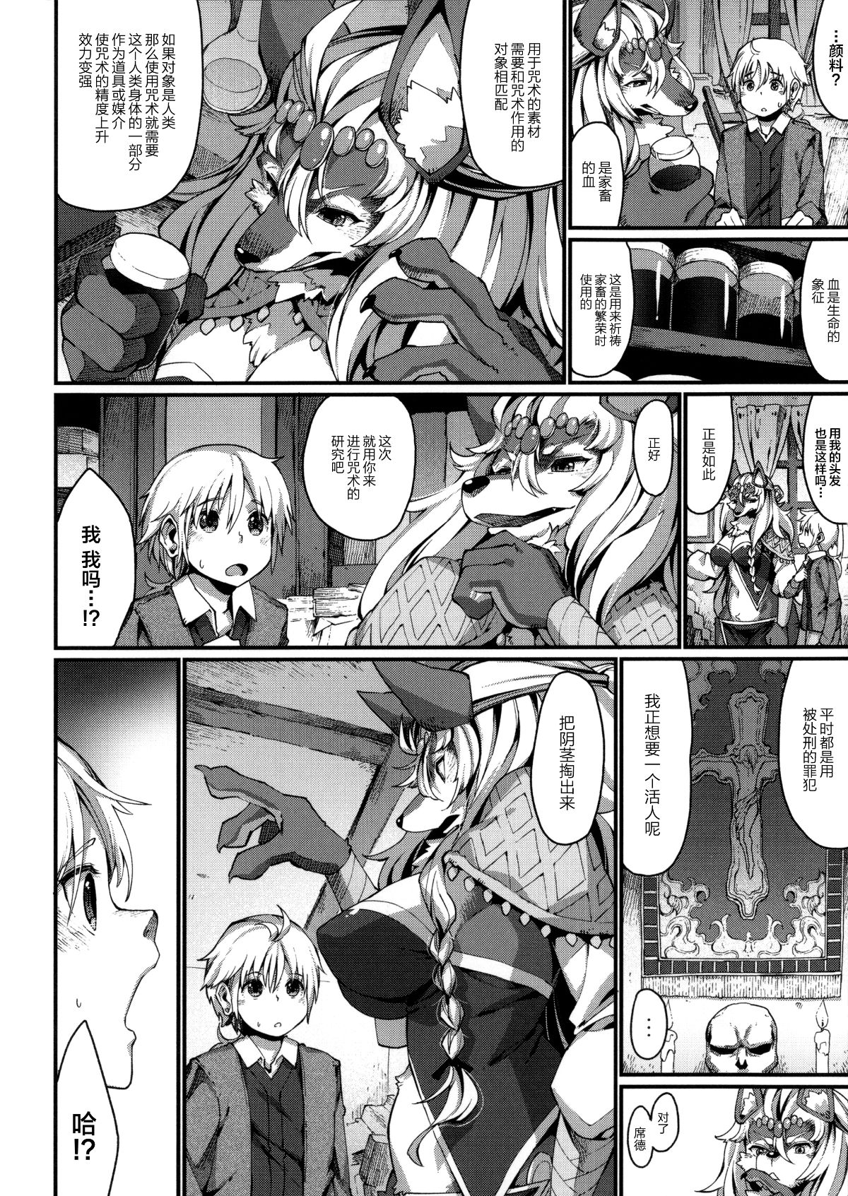 恋するケモノと人外は… 第15话 第10页