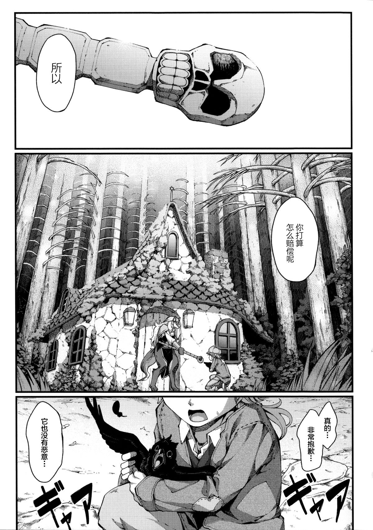恋するケモノと人外は… 第15话 第5页