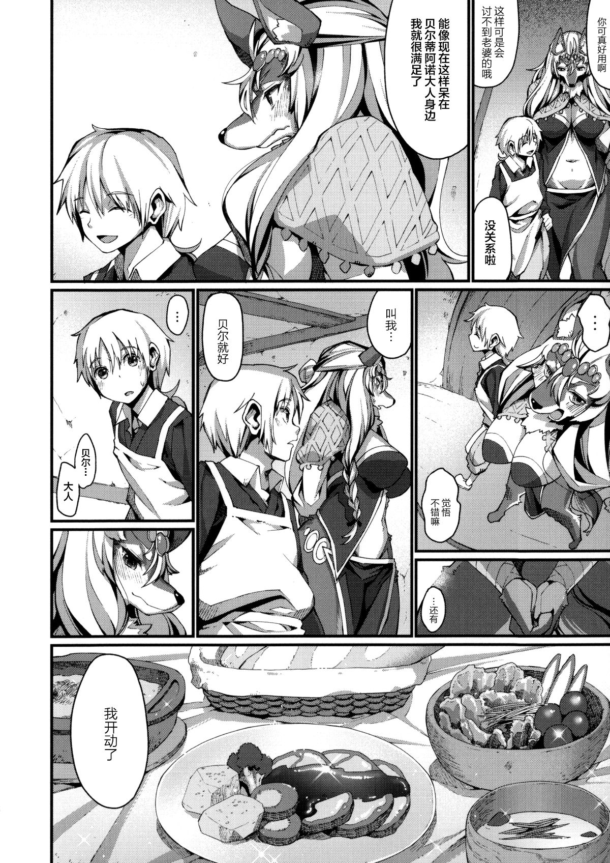 恋するケモノと人外は… 第16话 第6页