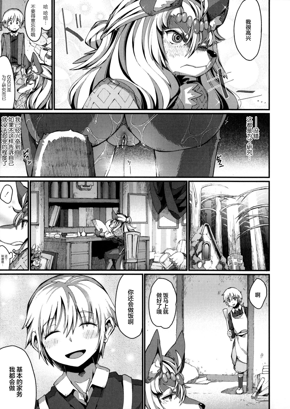 恋するケモノと人外は… 第16话 第5页