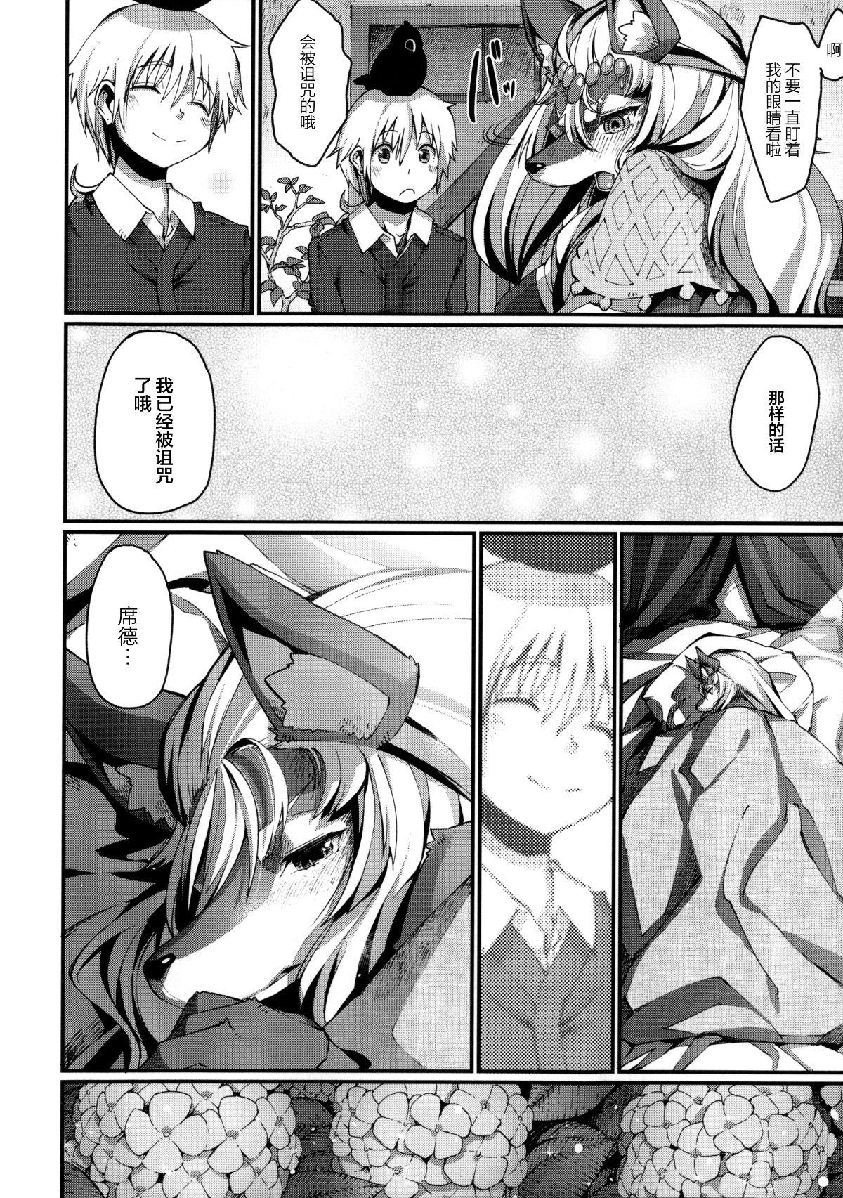 恋するケモノと人外は… 第16话 第10页