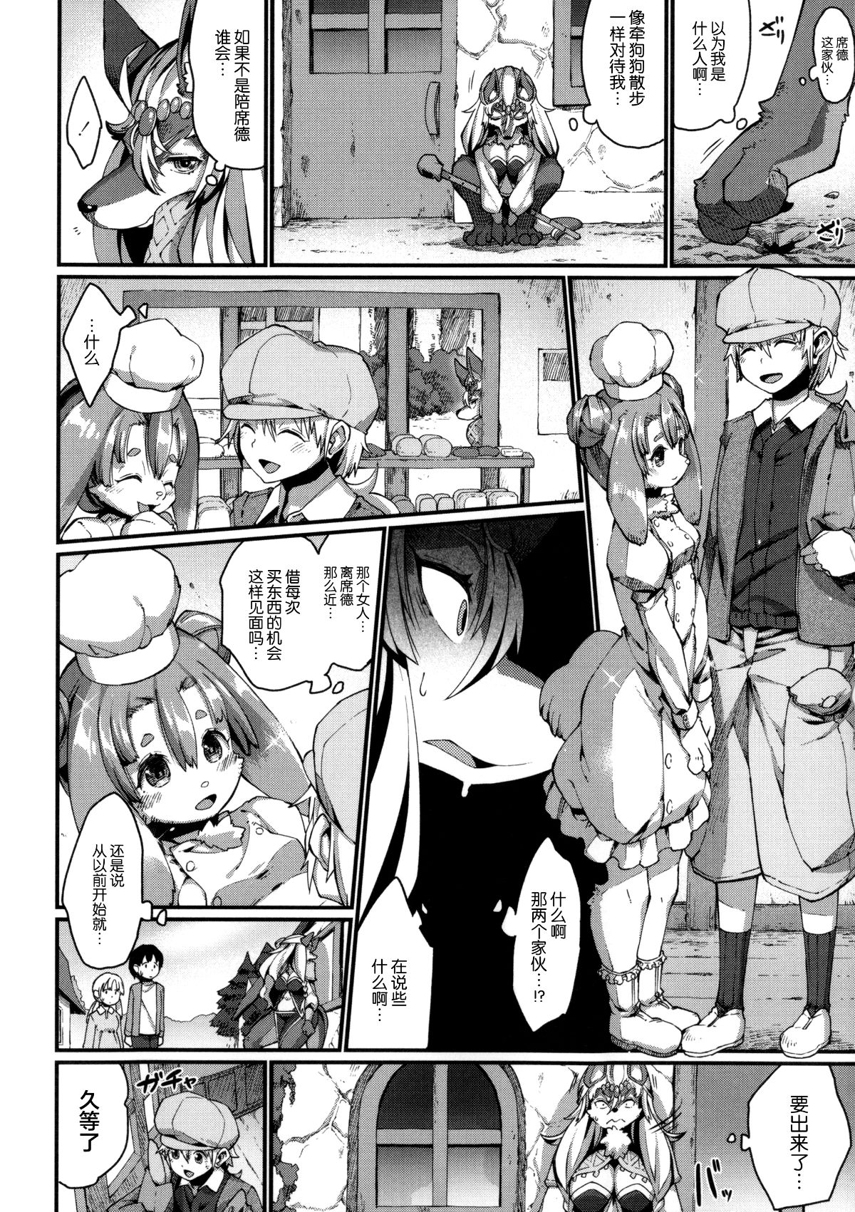 恋するケモノと人外は… 第17话 第2页