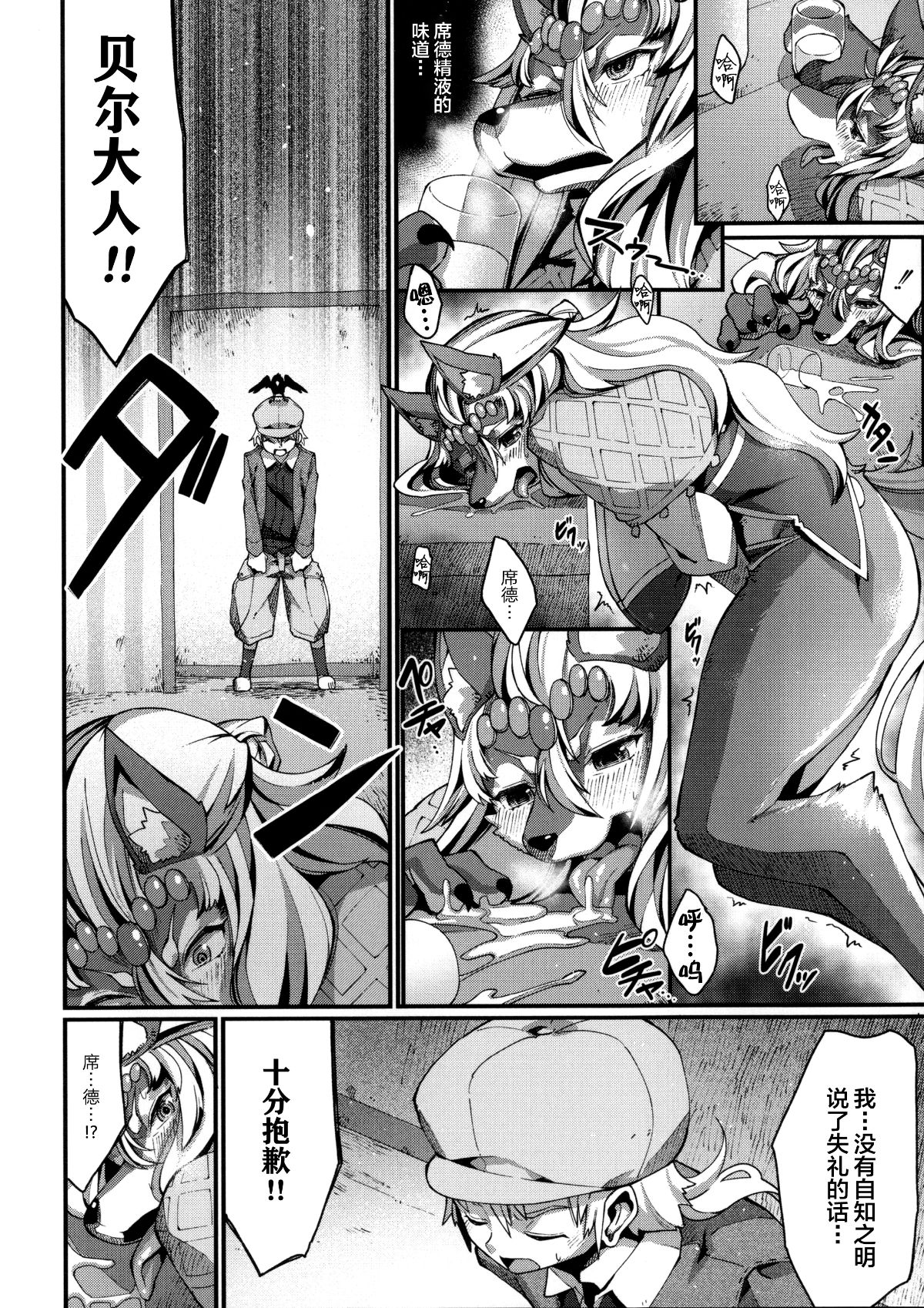 恋するケモノと人外は… 第17话 第9页