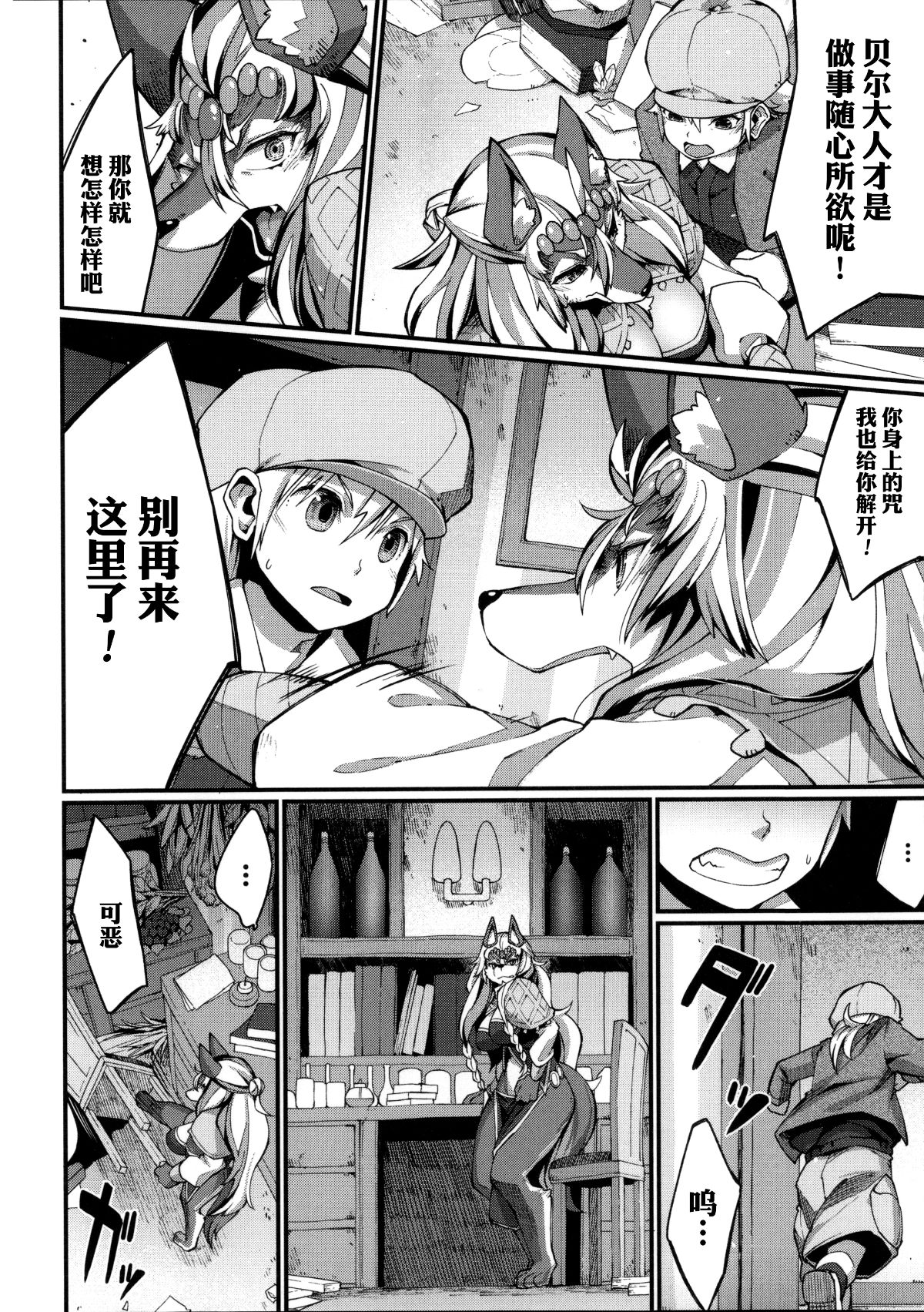 恋するケモノと人外は… 第17话 第10页