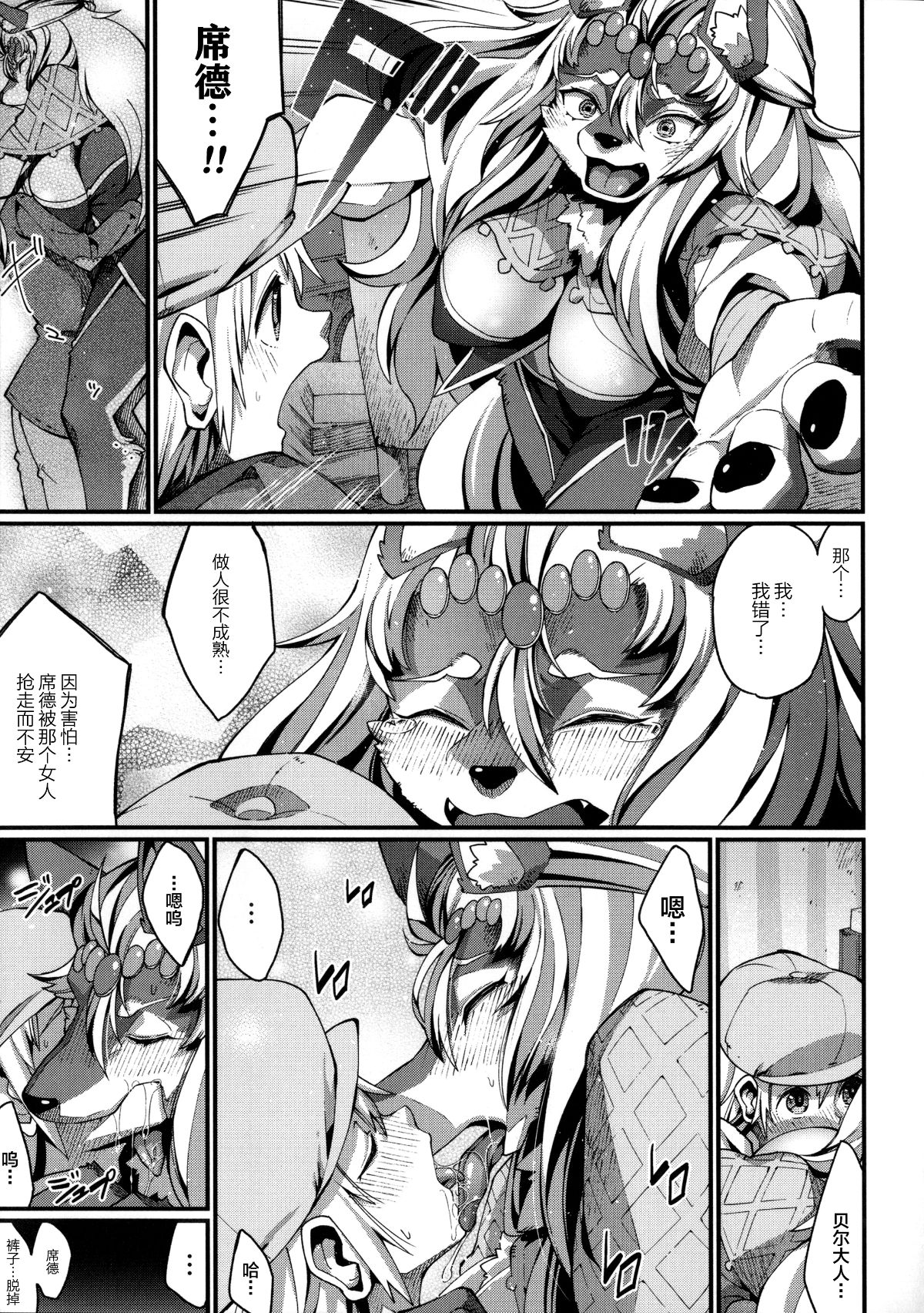 恋するケモノと人外は… 第18话 第1页