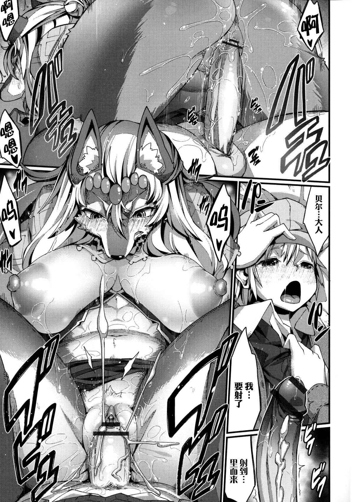 恋するケモノと人外は… 第18话 第10页