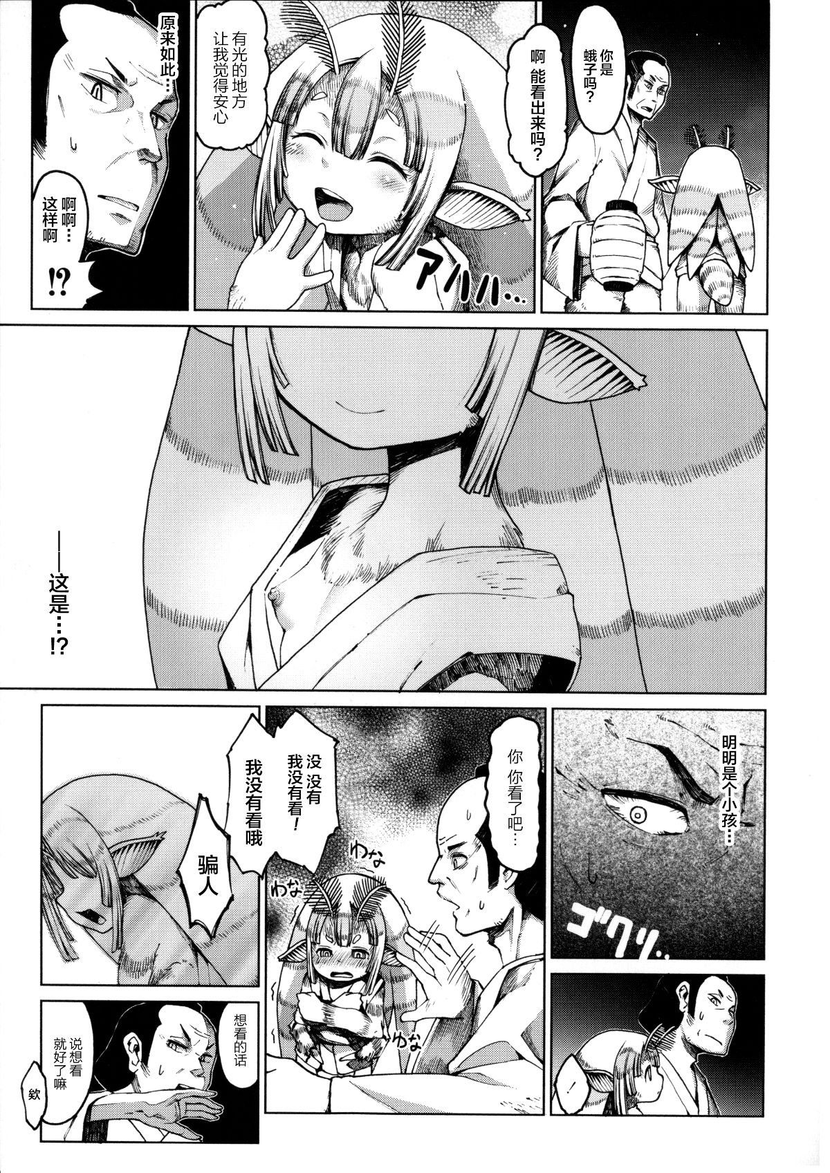 恋するケモノと人外は… 第3话 第5页