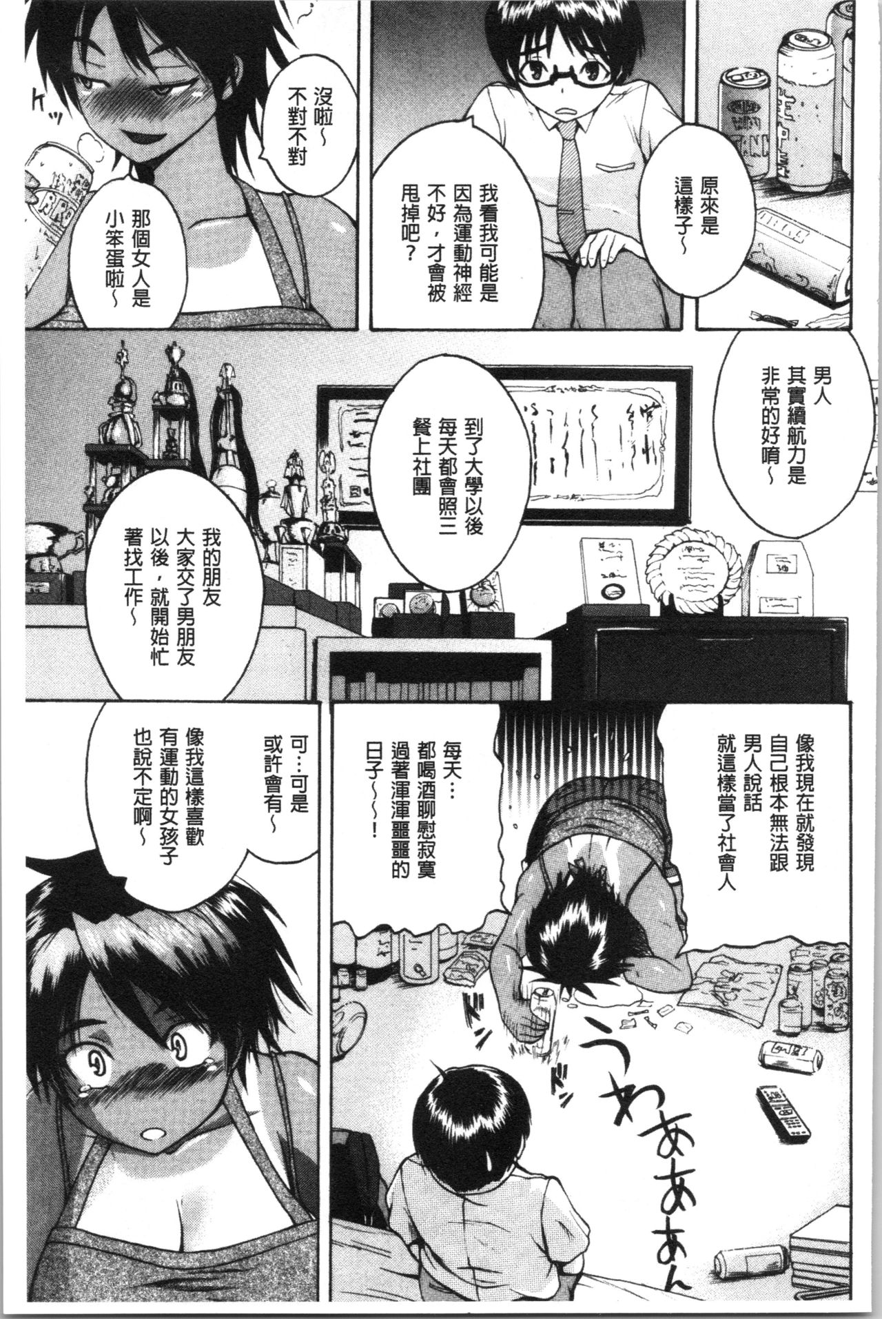 性保护过度的姐妹 第10话 第19页