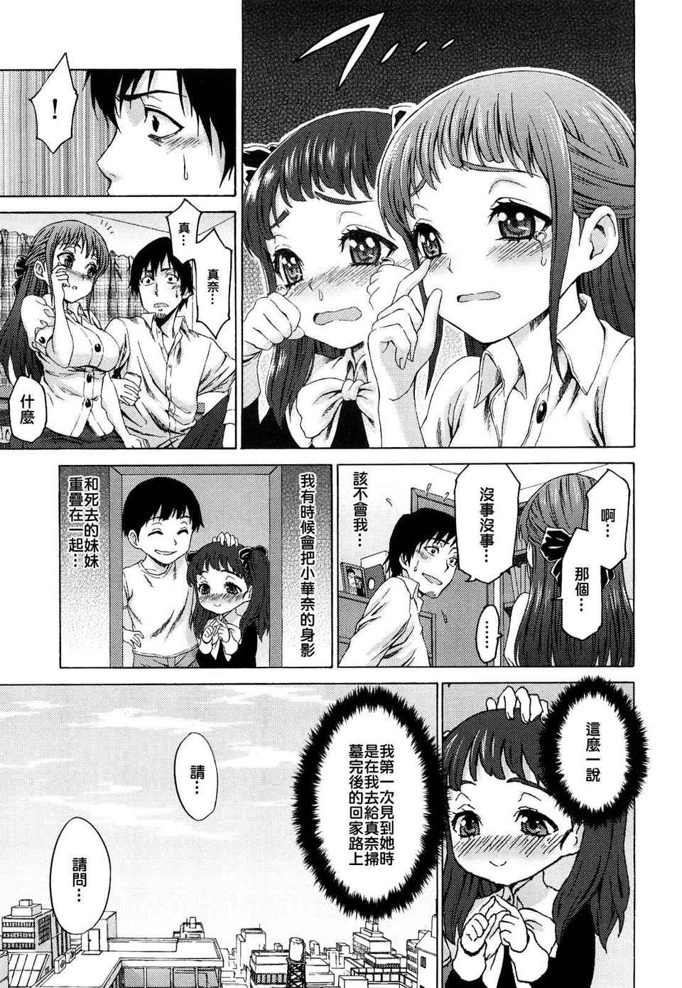 性純乙女 第12话 第1页