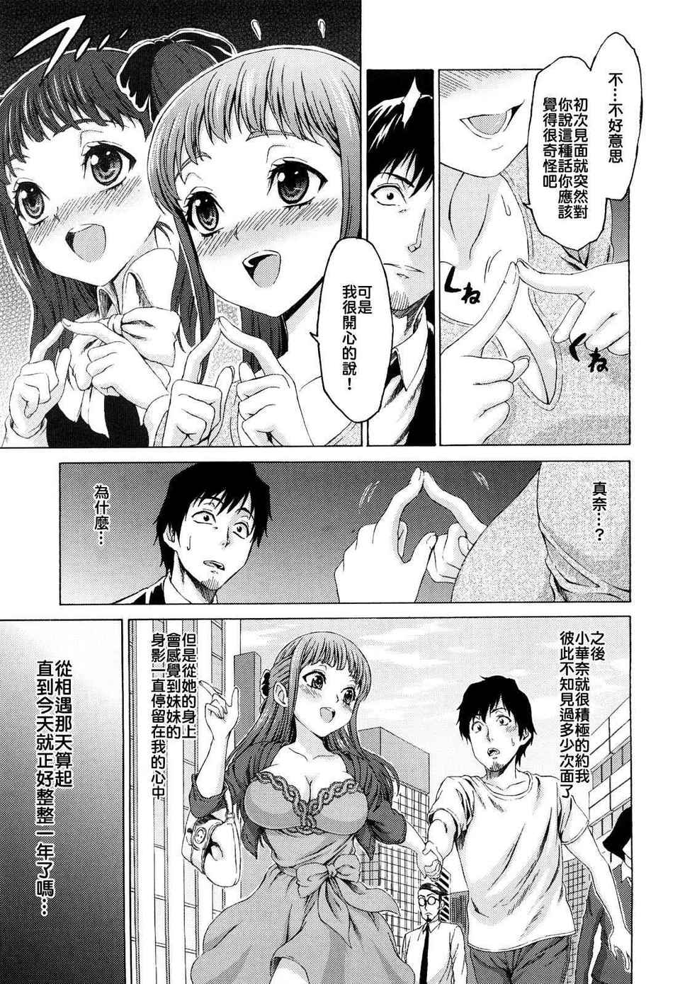 性純乙女 第12话 第3页