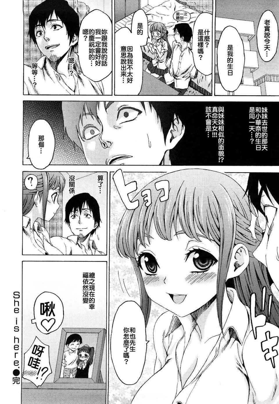 性純乙女 第13话 第6页