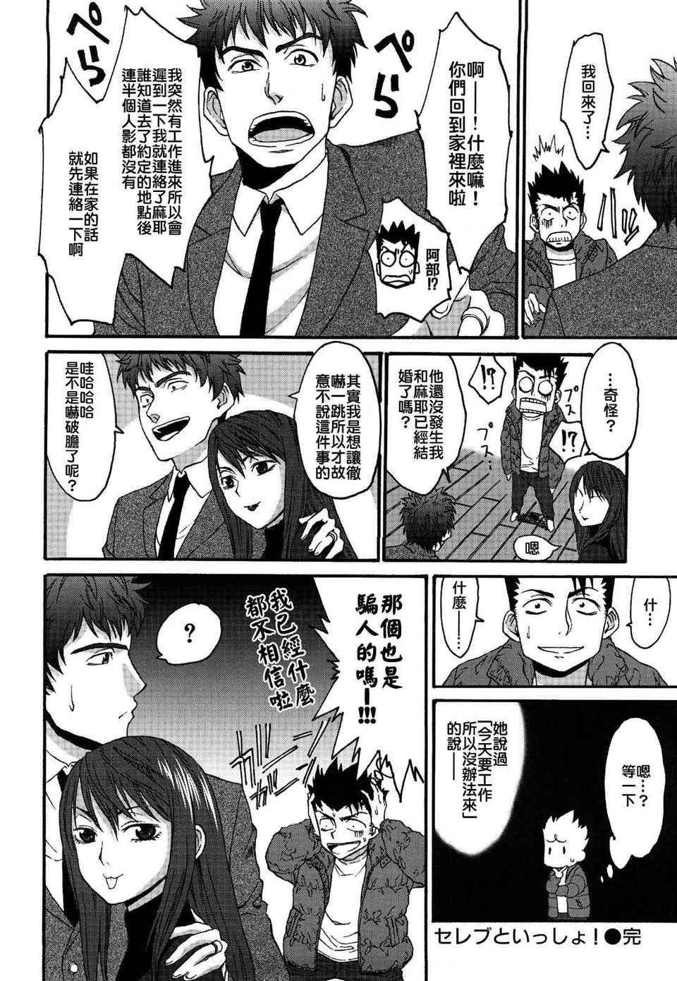 性純乙女 第16话 第10页