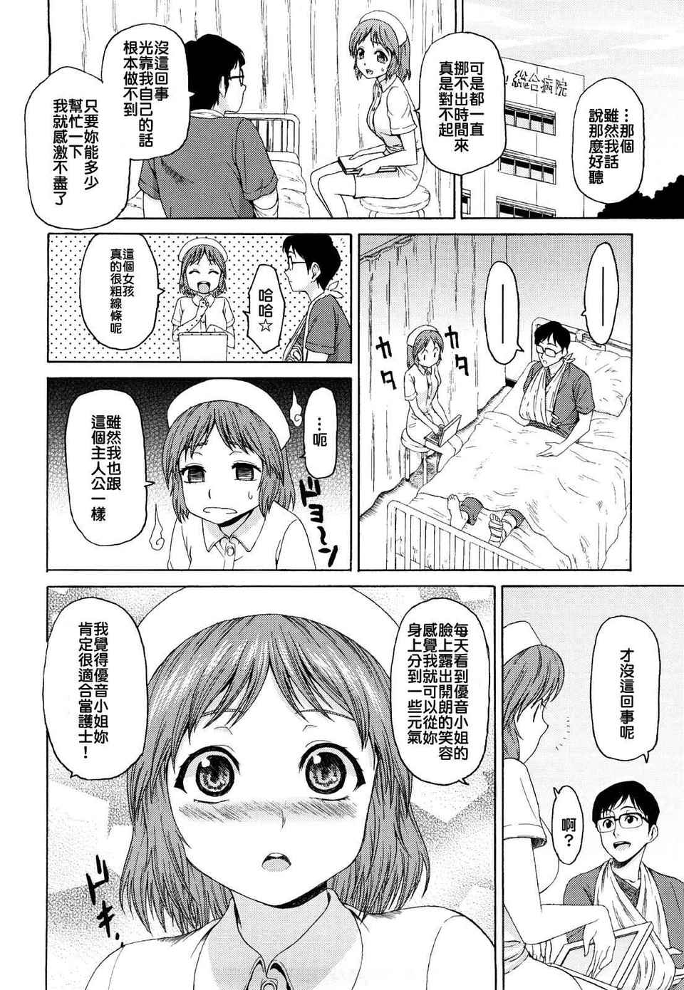 性純乙女 第19话 第4页