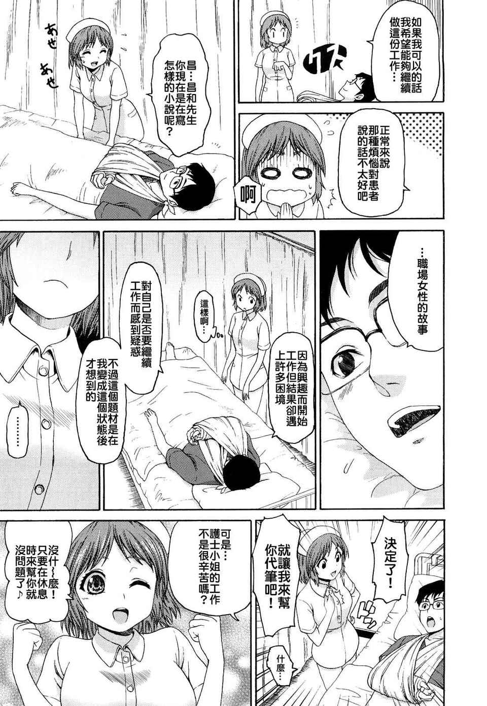 性純乙女 第19话 第3页