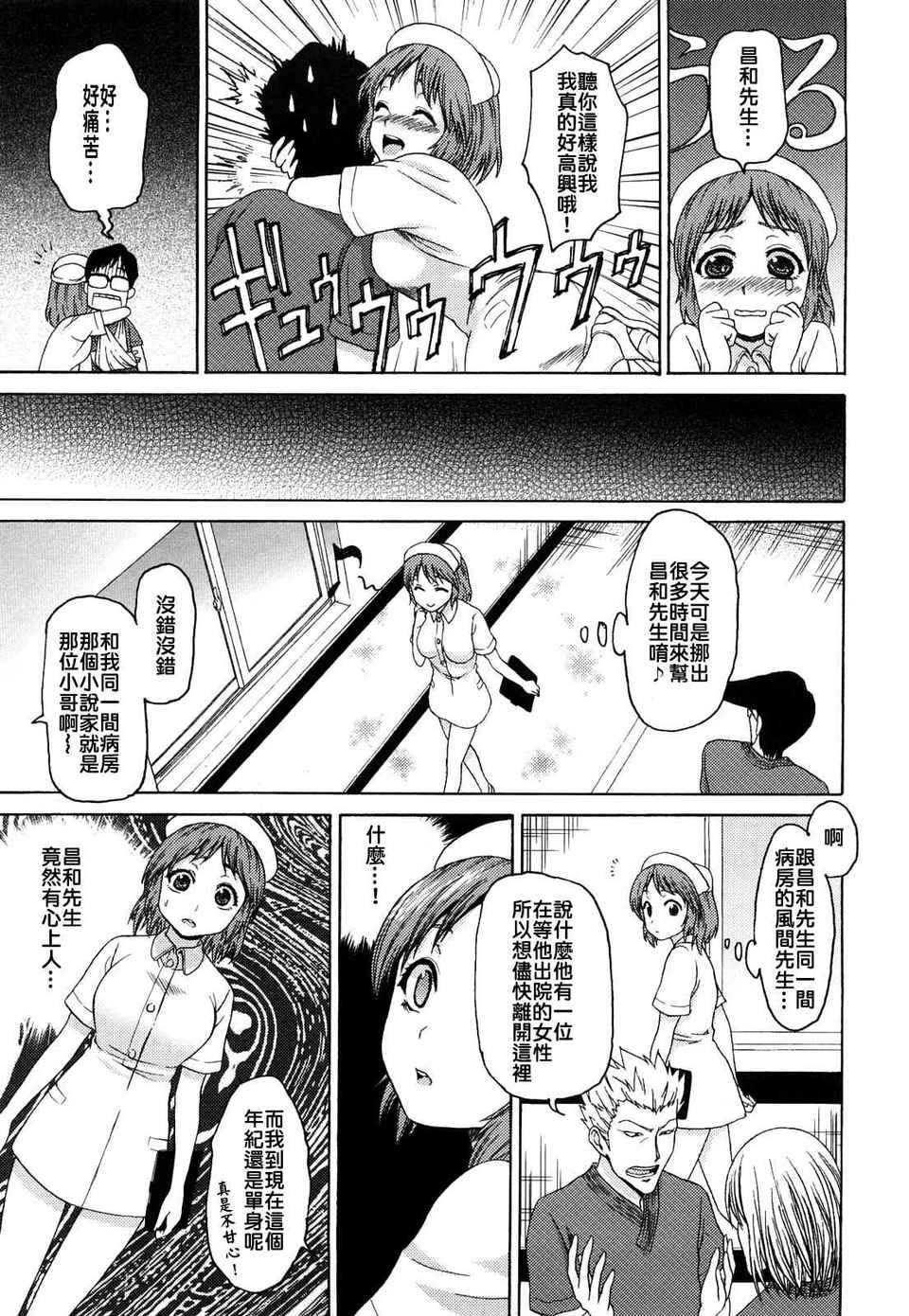性純乙女 第19话 第5页