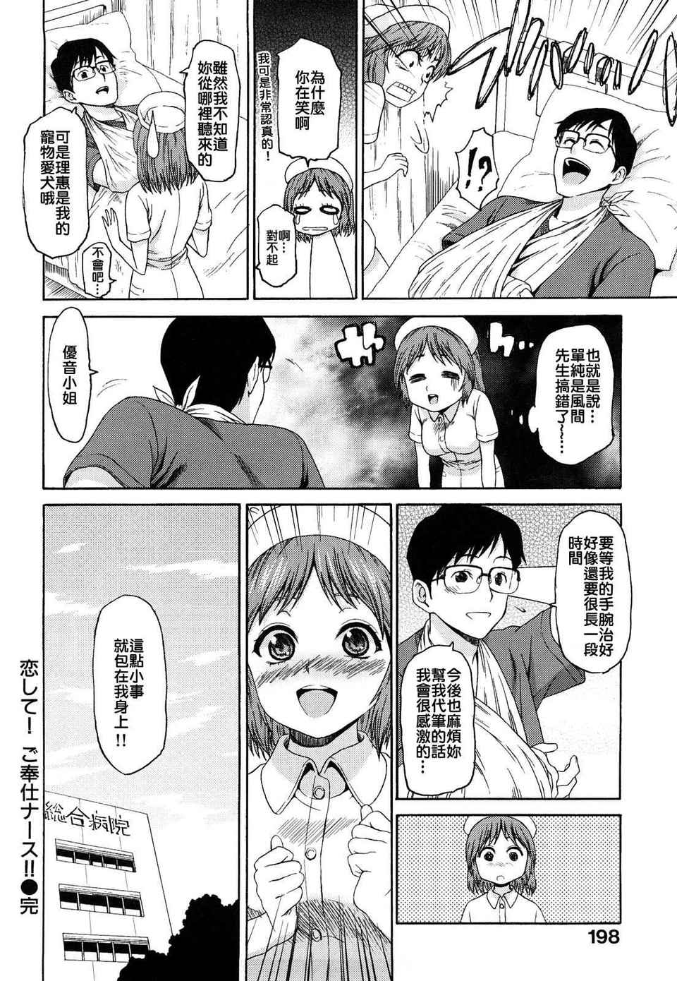 性純乙女 第20话 第8页